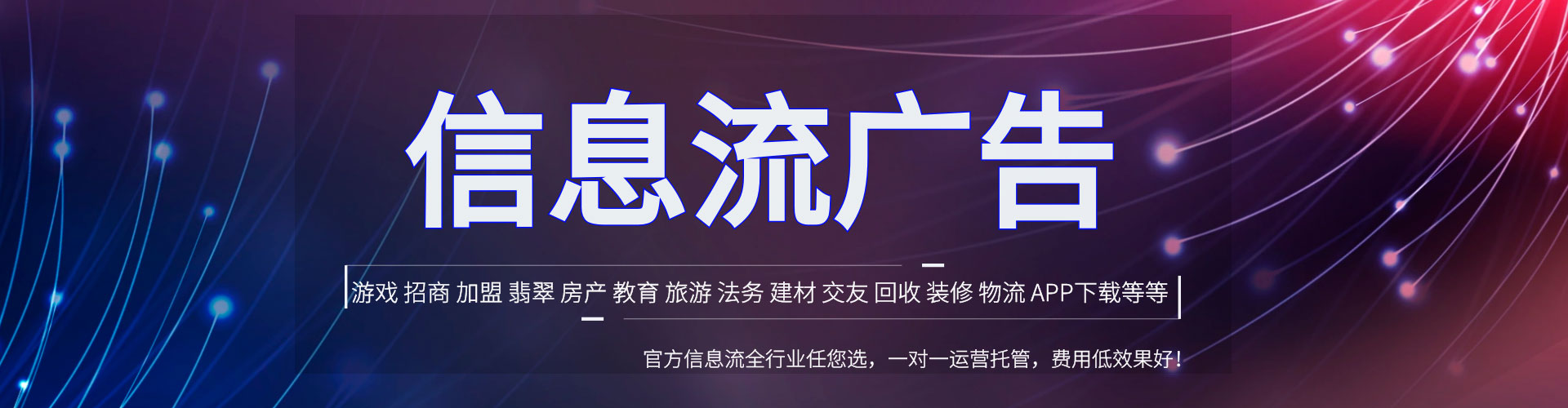玉州推广信息流